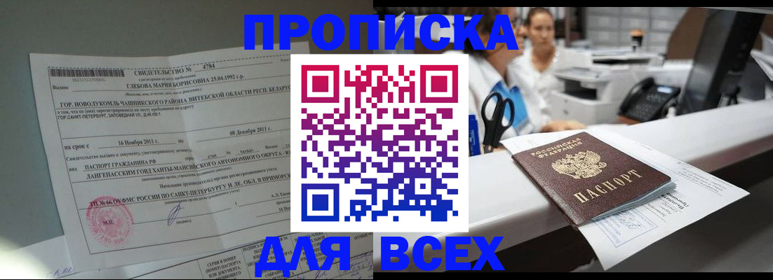 прописка в квартире в Изобильном